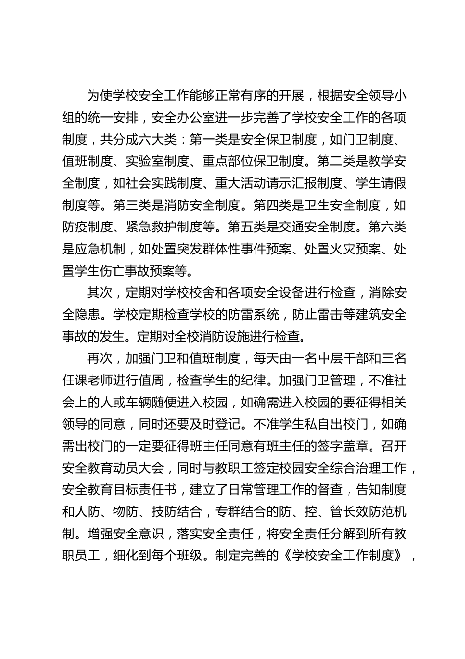 学校安全工作亮点,副校长汇报 6个关键词:全、严、活、恒、狠、实_第2页