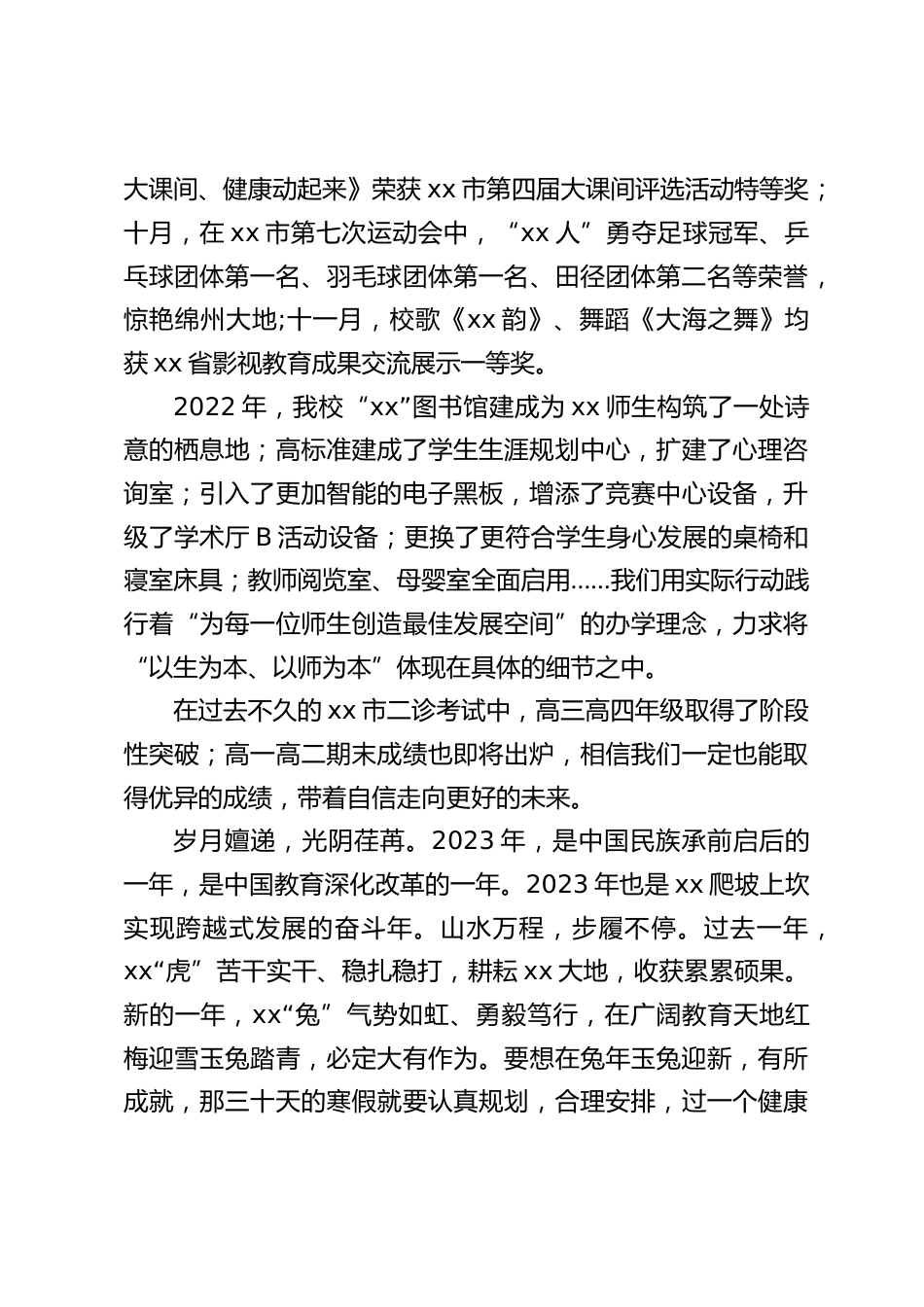 校长在寒假散学典礼上讲话,最后提了4点要求_第2页