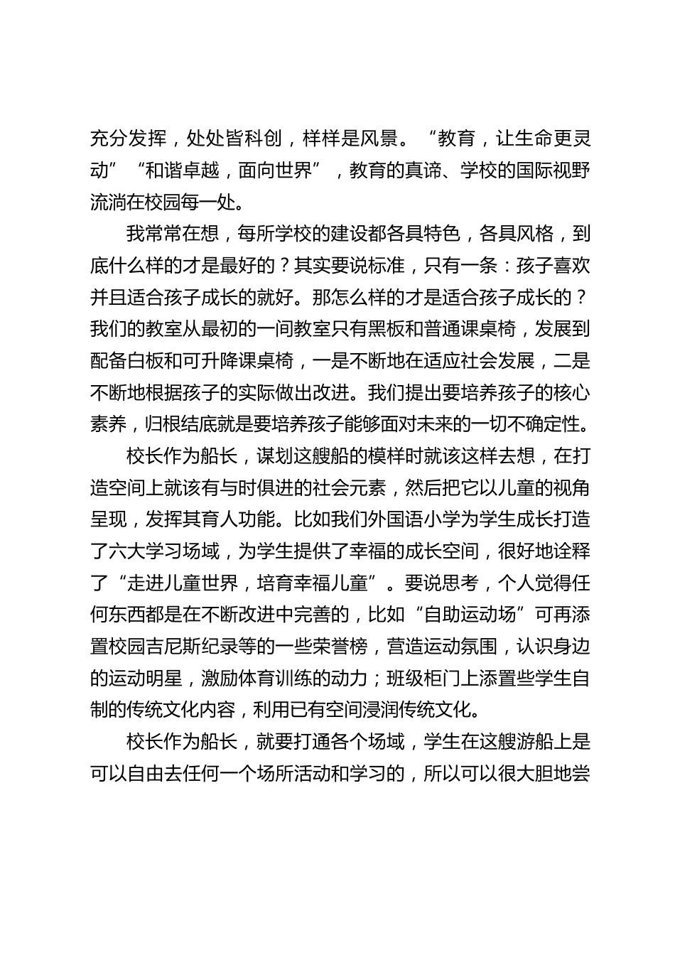 校长跟岗研修培训总结:打造未来学校 培育幸福儿童_第2页