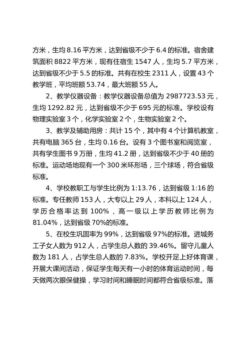 学校义务教育优质均衡创建,校长汇报:我们有信心、有决心把学校办出水平,办出特色_第2页