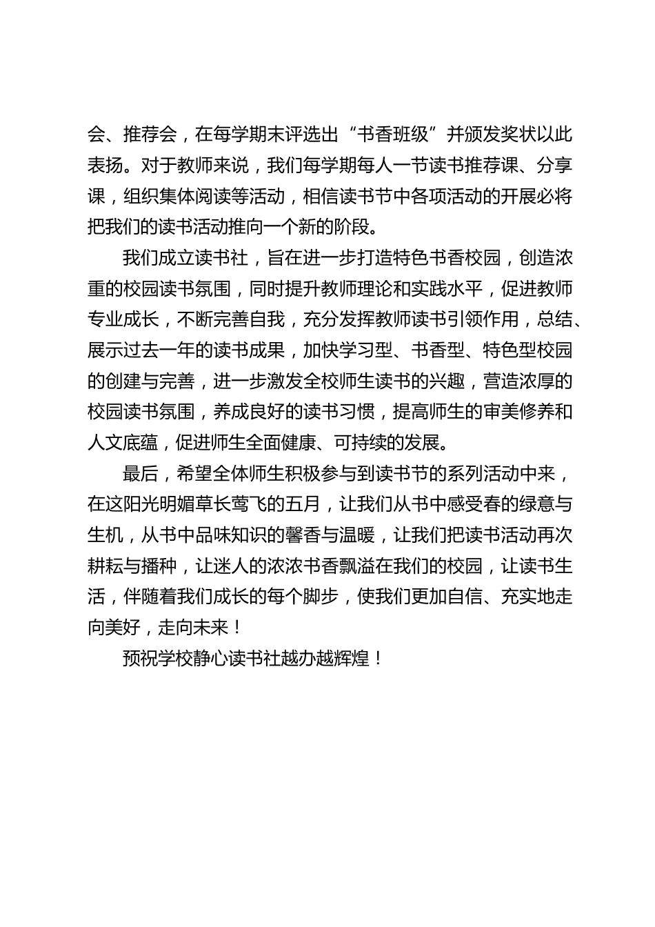 学校读书社成立仪式上,校长讲话:让读书生活,伴随着我们成长的每个脚步_第2页