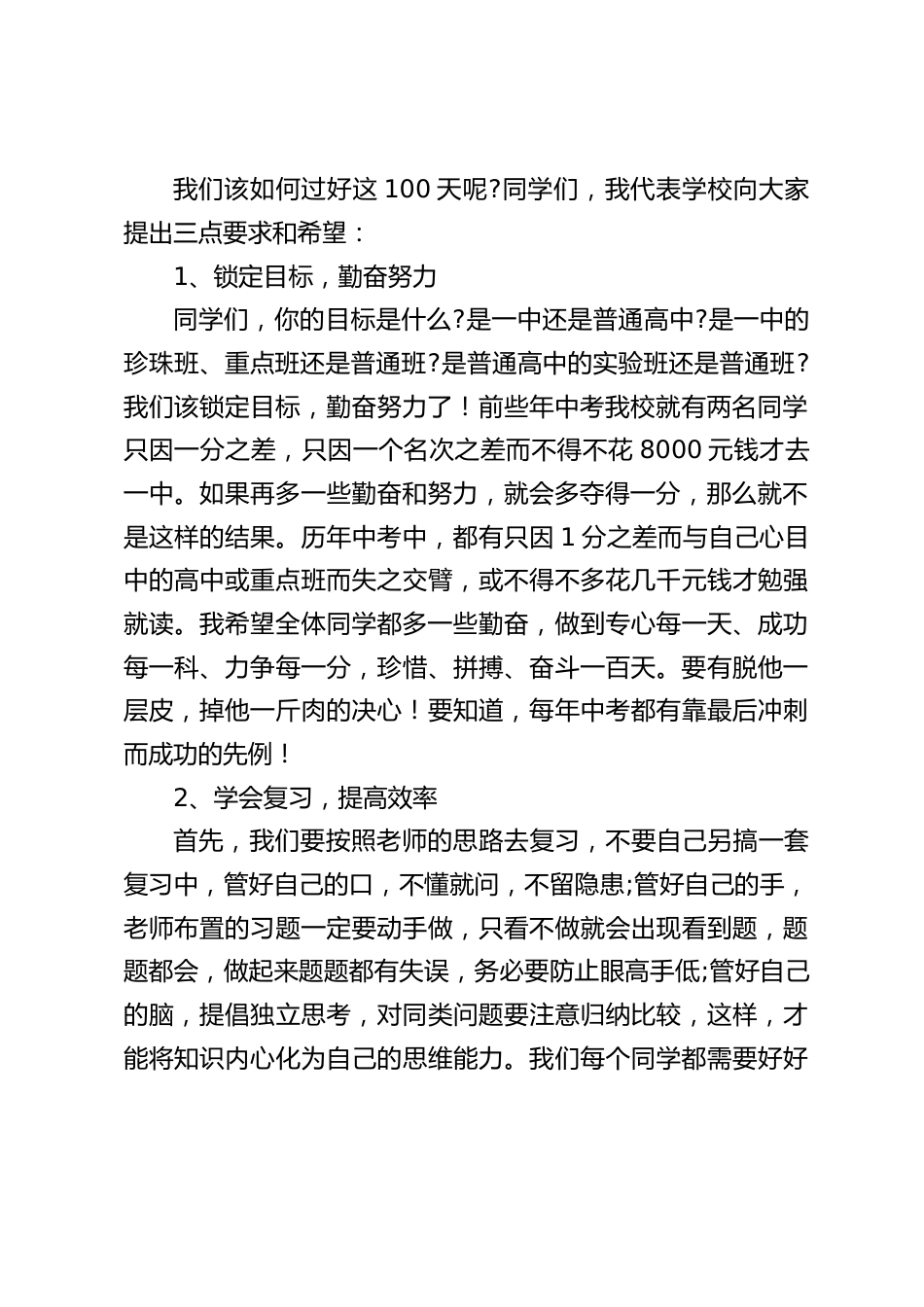 2023中考百日冲刺,校长动员讲话,最后向大家提出3点要求和希望_第2页