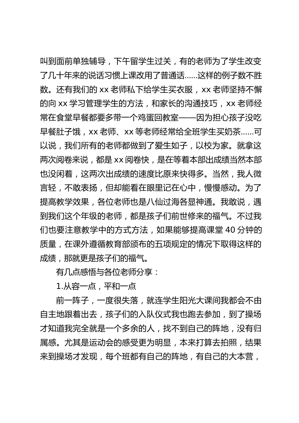 期中质量检测分析会,副校长发言,主要讲了几点感悟_第2页