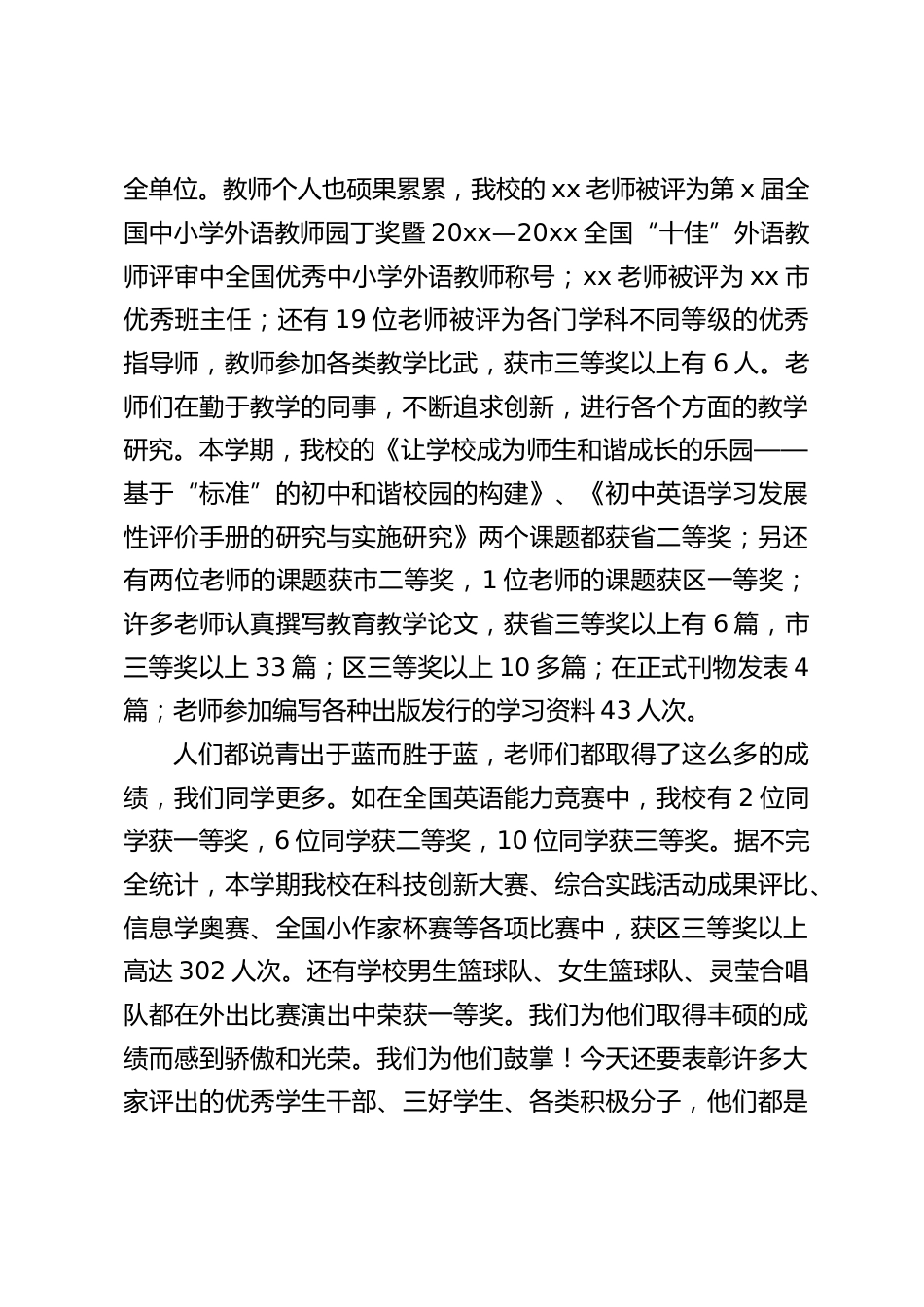 校长在寒假休业式上讲话,最后提了4点希望和要求_第2页