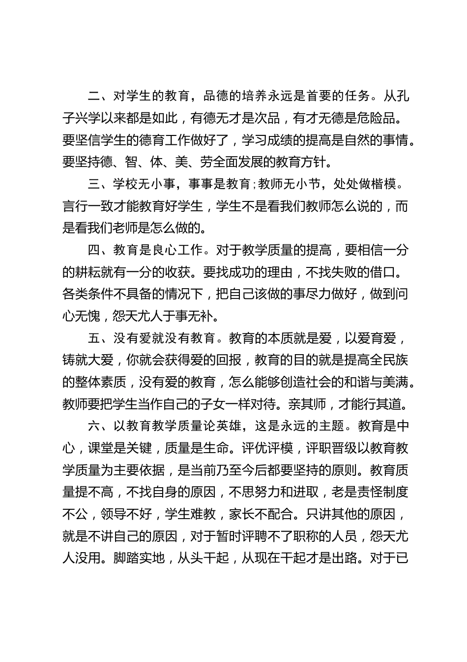暑期师德师风培训后,校长讲话:作为老师该做的事一定要尽心尽力地做好,作为老师不该做的事,不要越雷池一步,一点也不能做_第2页