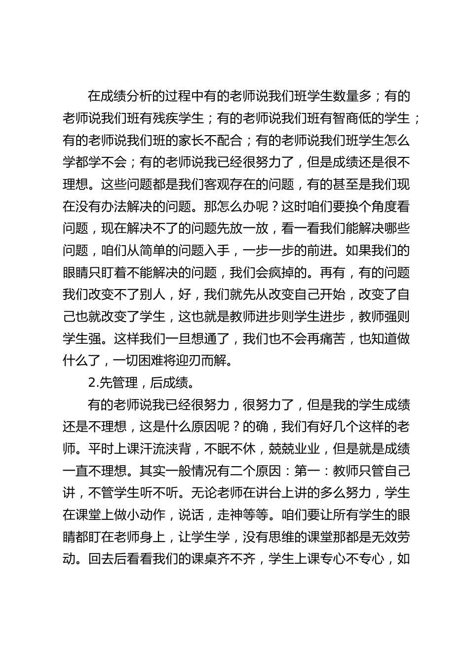 抓教育教学管理质量大会上,副校长讲话,主要讲了6块内容_第2页