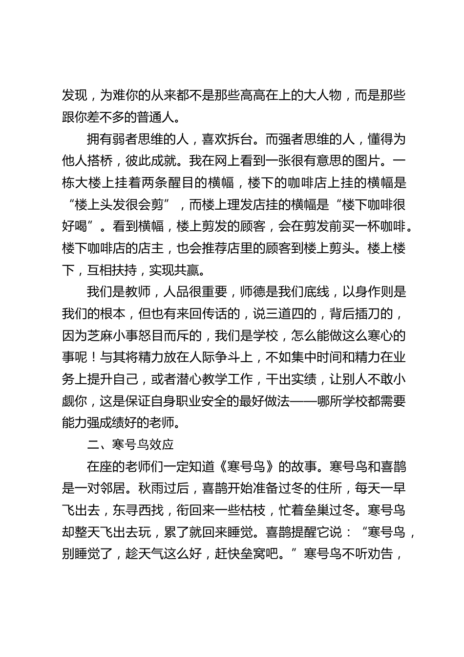 校长在期末最后一次教师会议上讲话,引用三个效应:螃蟹效应,寒号鸟效应,森林效应_第2页