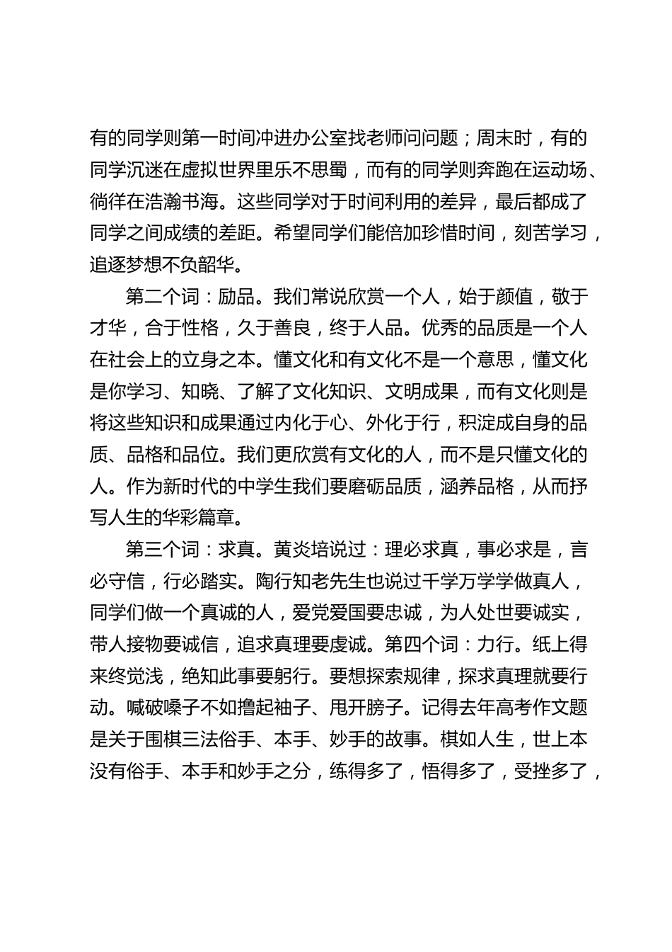 校长在2023春季开学典礼上讲话:惜时、励品、求真_第2页