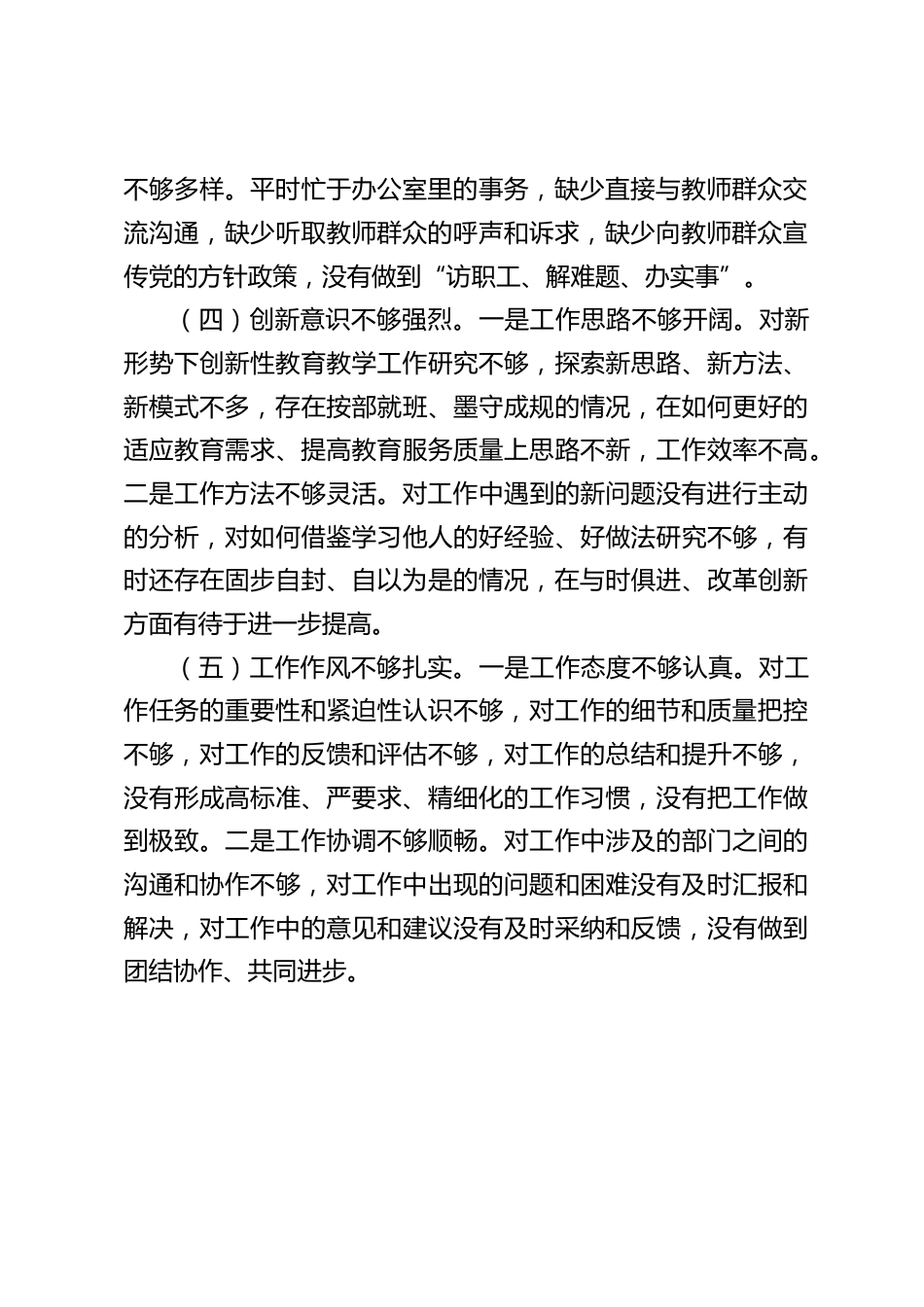 检视自身存在的问题,自我批评_第2页