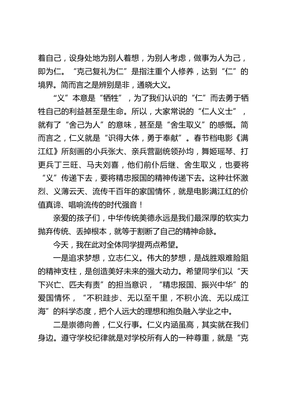 2023春季开学典礼校长讲话,最后对全体同学提了两点希望_第2页