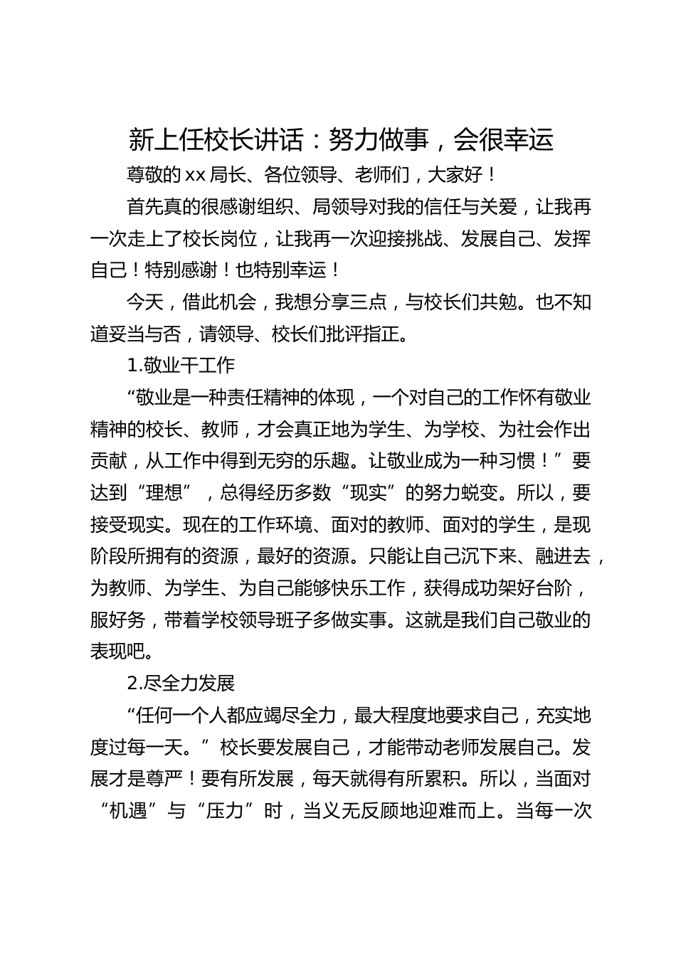 新上任校长讲话:努力做事,会很幸运_第1页
