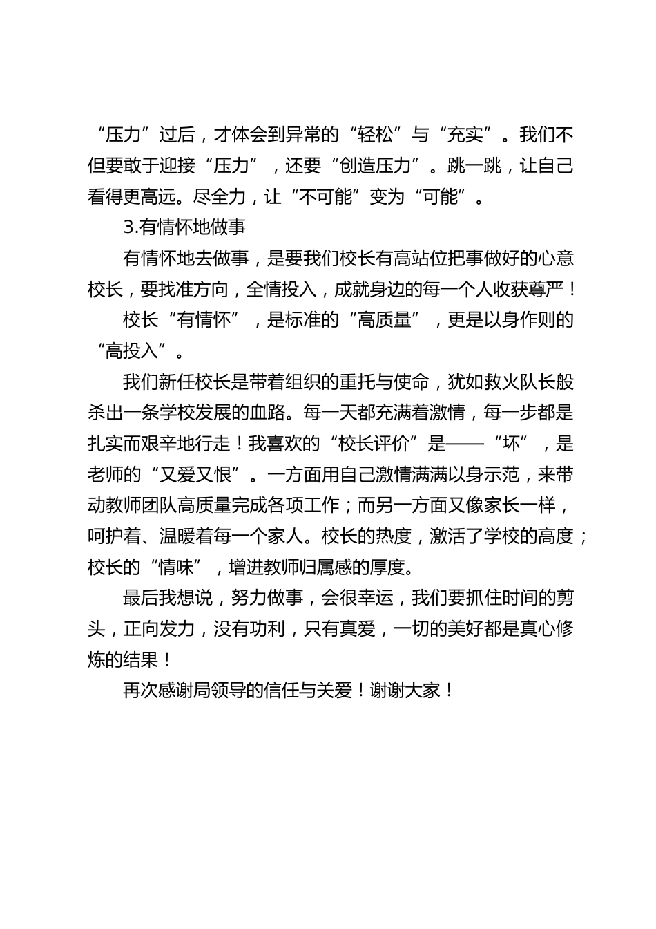 新上任校长讲话:努力做事,会很幸运_第2页