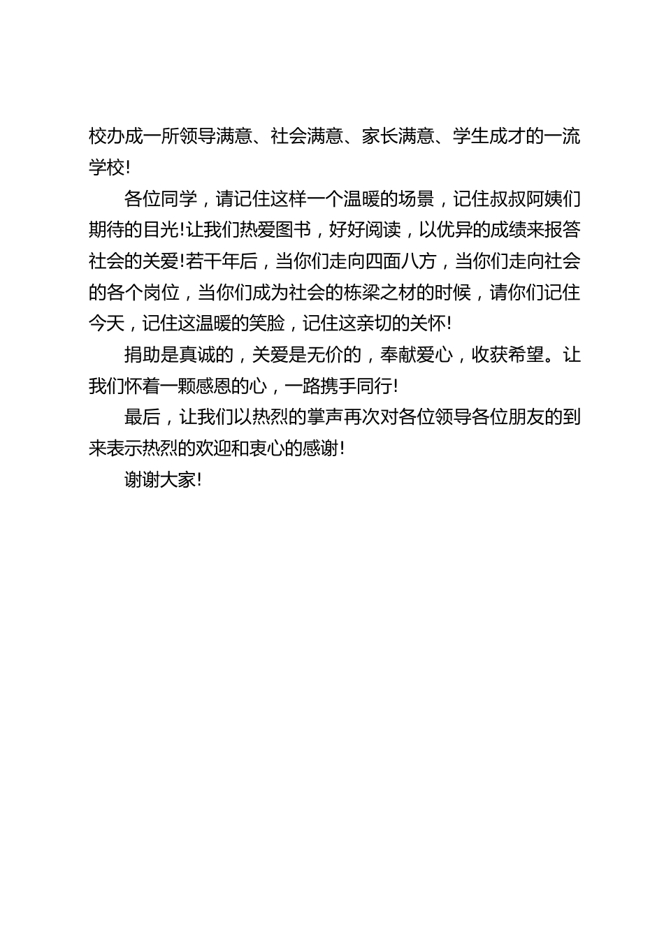 图书捐赠仪式上,校长答谢发言:捐助是真诚的,关爱是无价的,奉献爱心,收获希望_第2页