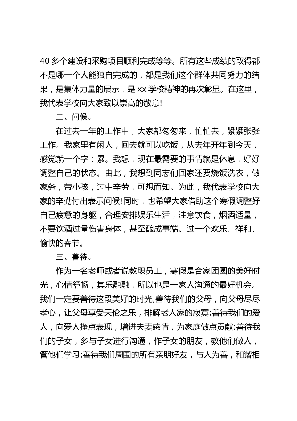 学校寒假期末总结会上,校长讲话,主要讲了4句话_第2页