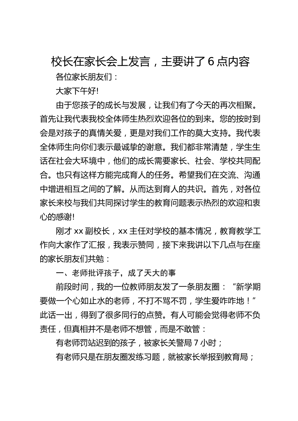 校长在家长会上发言,主要讲了6点内容_第1页