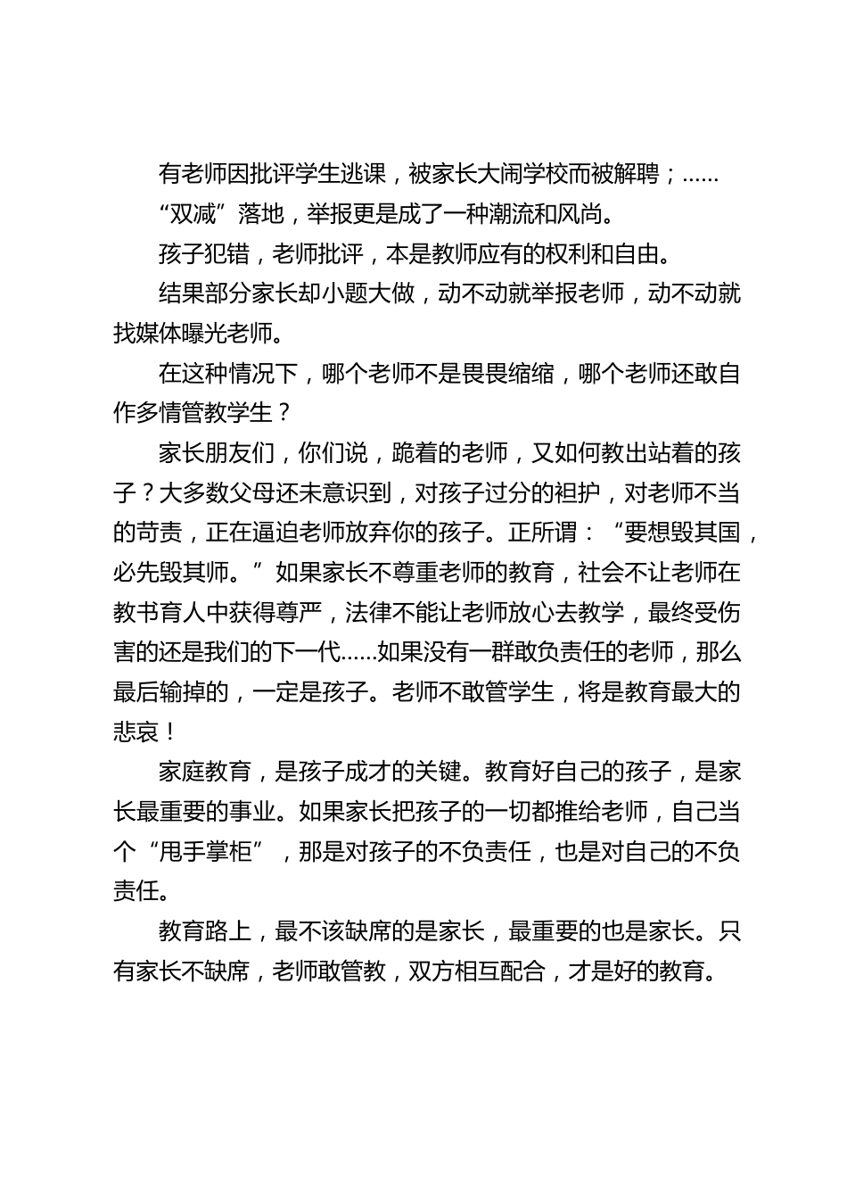 校长在家长会上发言,主要讲了6点内容_第2页