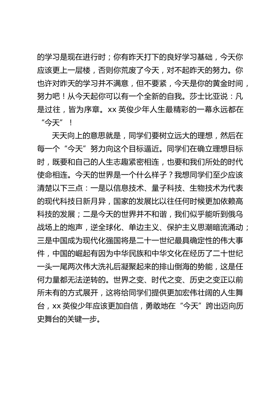 校长在2023春季开学典礼上讲话:“今天”是“昨天”的“明天”,是“明天”的“昨天”,但再也不会成为“今天”。_第2页