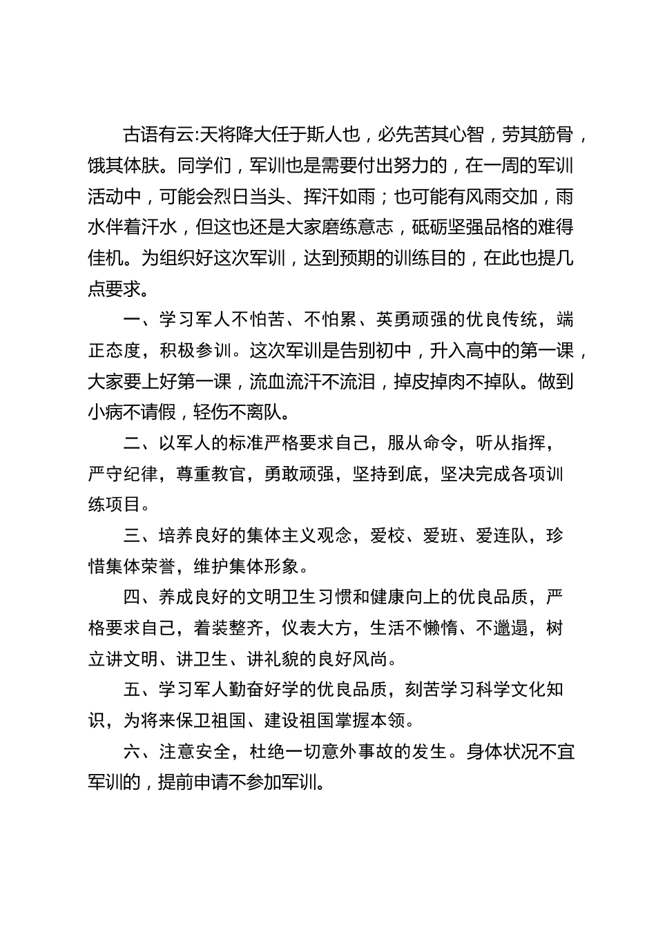 高中新生军训动员,校长讲话,主要讲了6点_第2页