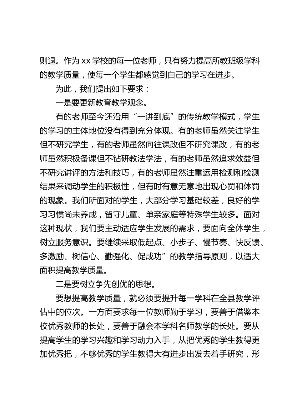 校长在教师节讲话:既不能穿新鞋走老路,也不能穿旧鞋走新路_第2页
