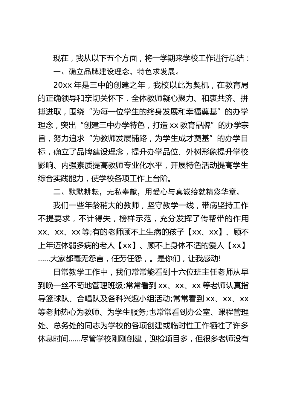 学校总结,校长从5个方面汇报_第2页