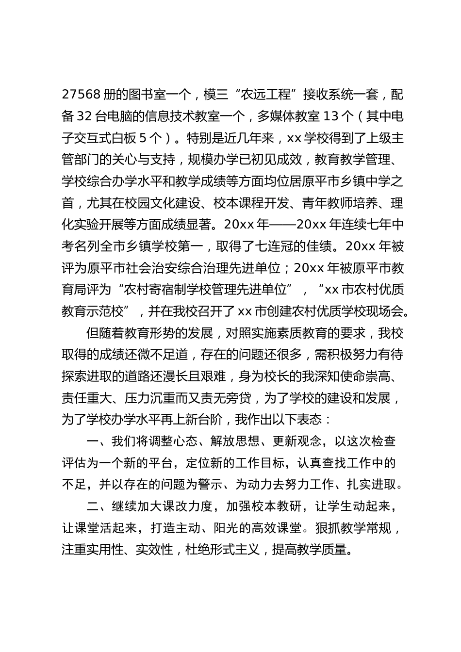 学校办学评估反馈会上,校长发言:查找工作中的的不足,努力实现学校工作新跨越_第2页