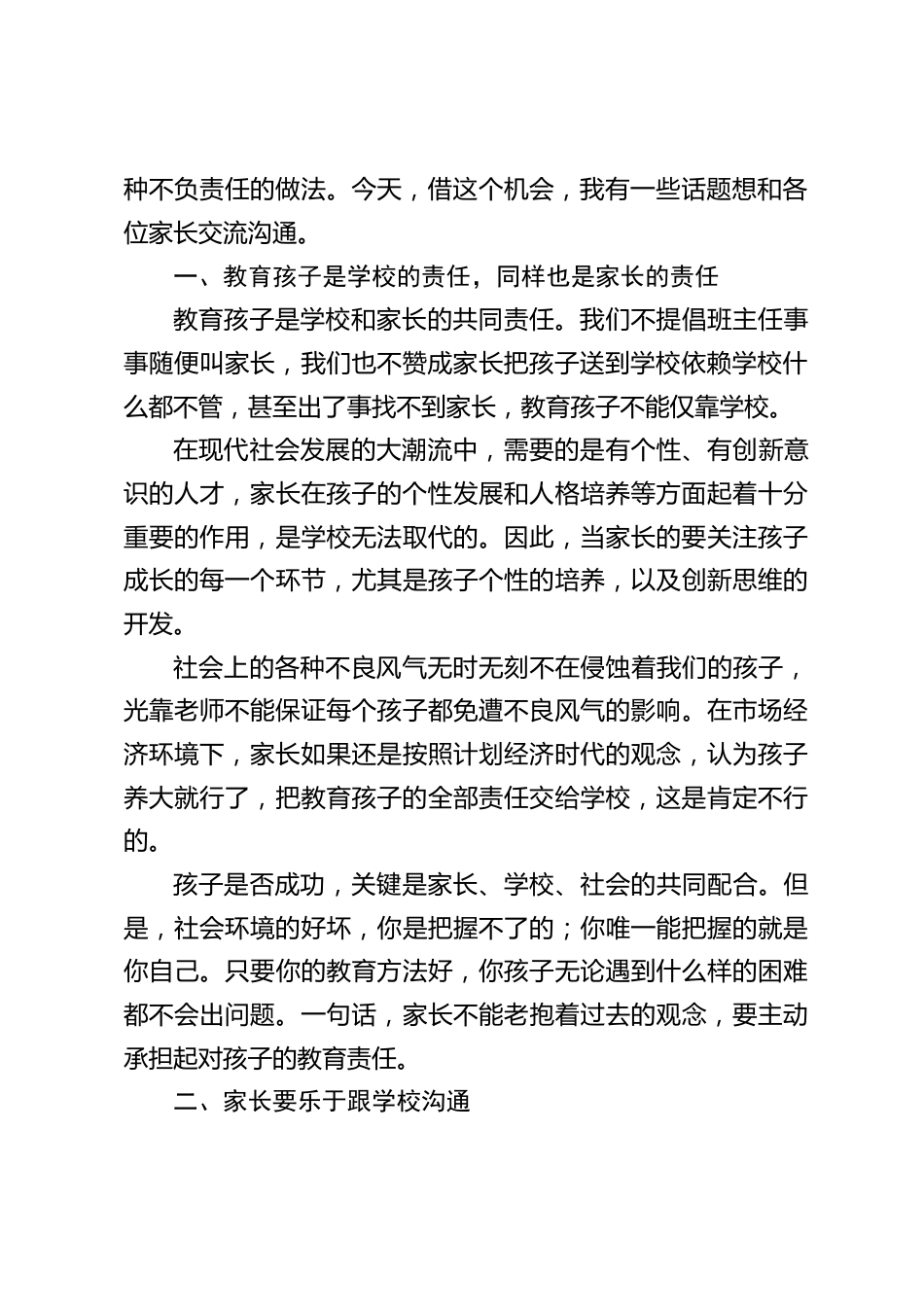 校长在家长会上讲话:孩子跟老师只是几年,跟家长可是一辈子啊_第2页