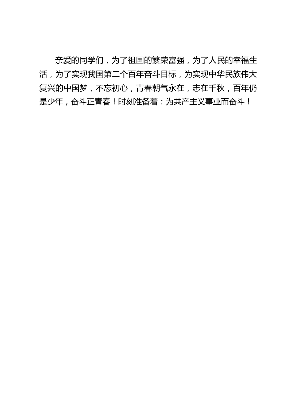 大队委竞选活动,校长发言:落选的队员们也不要气馁_第2页