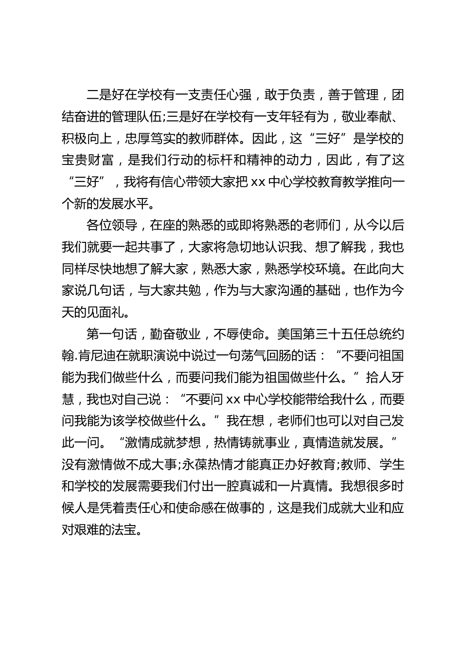 新上任校长精彩讲话,最后讲了5句话_第2页