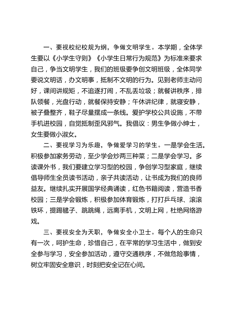 校长在2023年春开学典礼上讲话:从习惯开始,向幸福出发_第2页