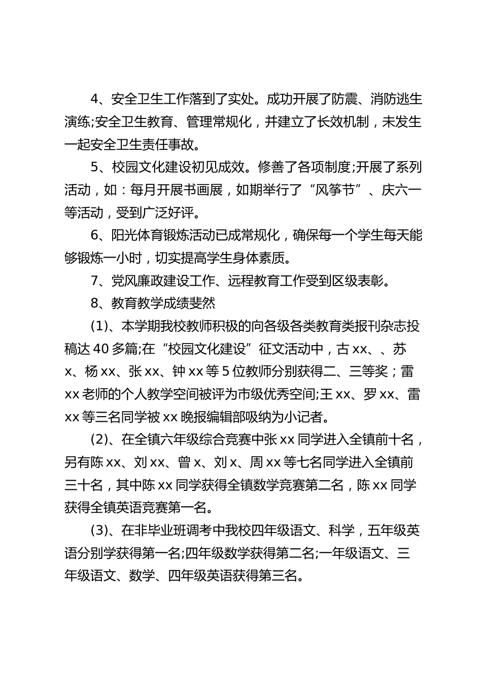校长述职报告,主要讲了取得的成绩,以及一年来完成的6项工作_第2页