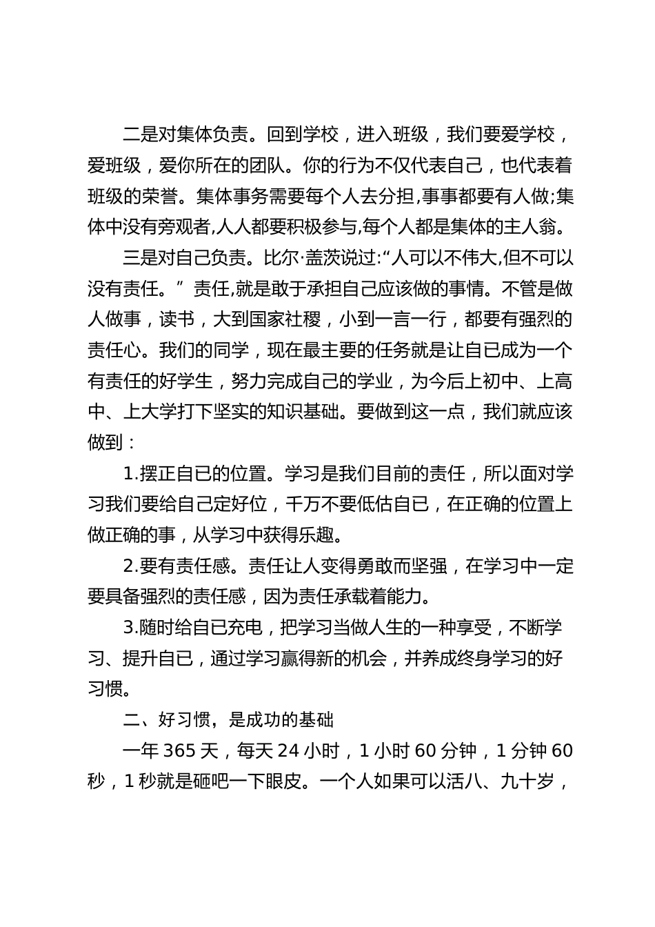 校长在开学典礼上讲话:2023扛起我们的责任!_第2页