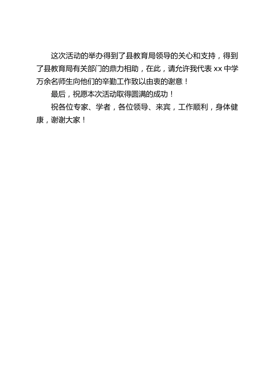 校长在英语教师培训开幕式上讲话_第2页