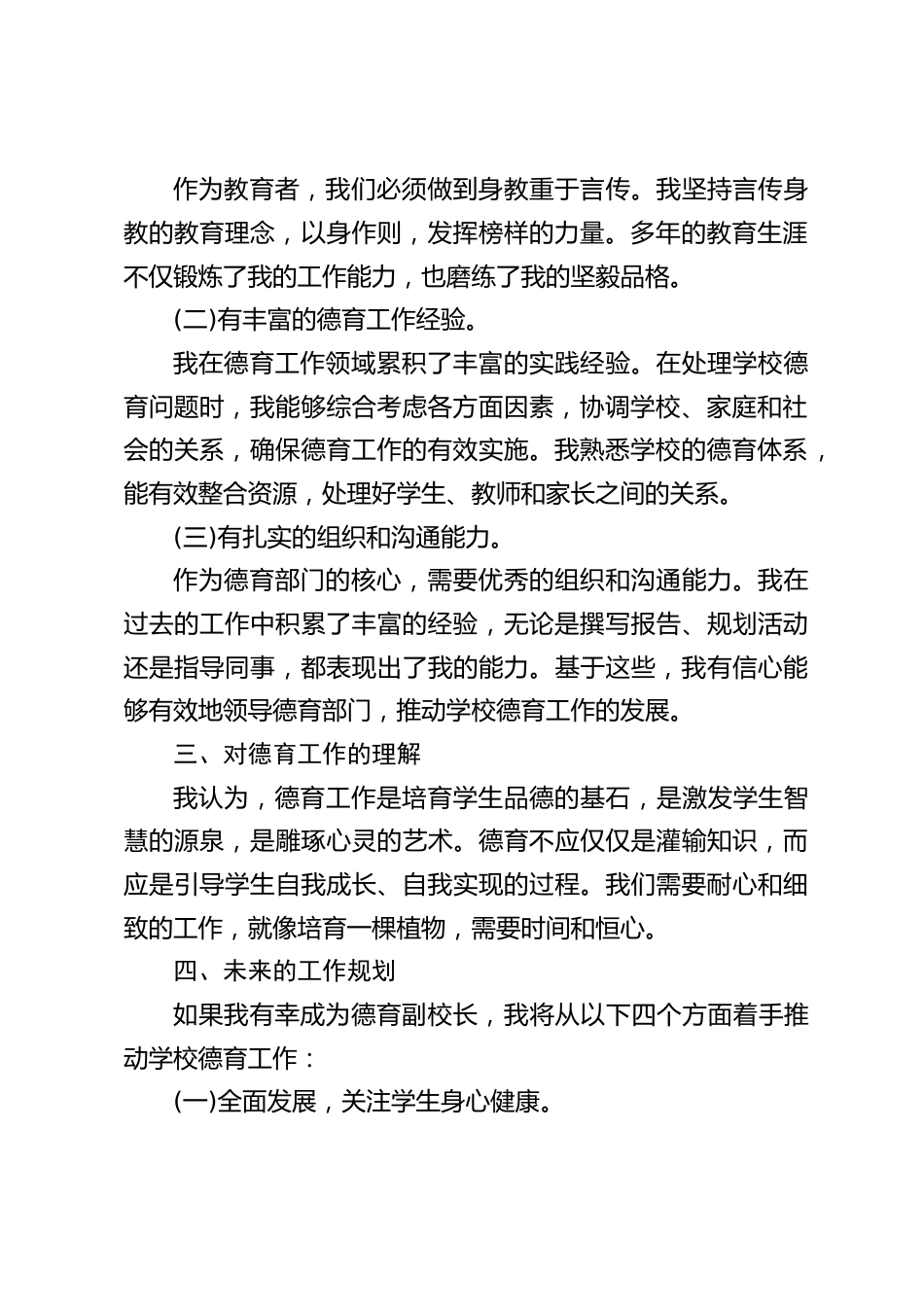 学校德育副校长竞聘演讲:我们需要耐心和细致的工作,就像培育一棵植物,需要时间和恒心_第2页