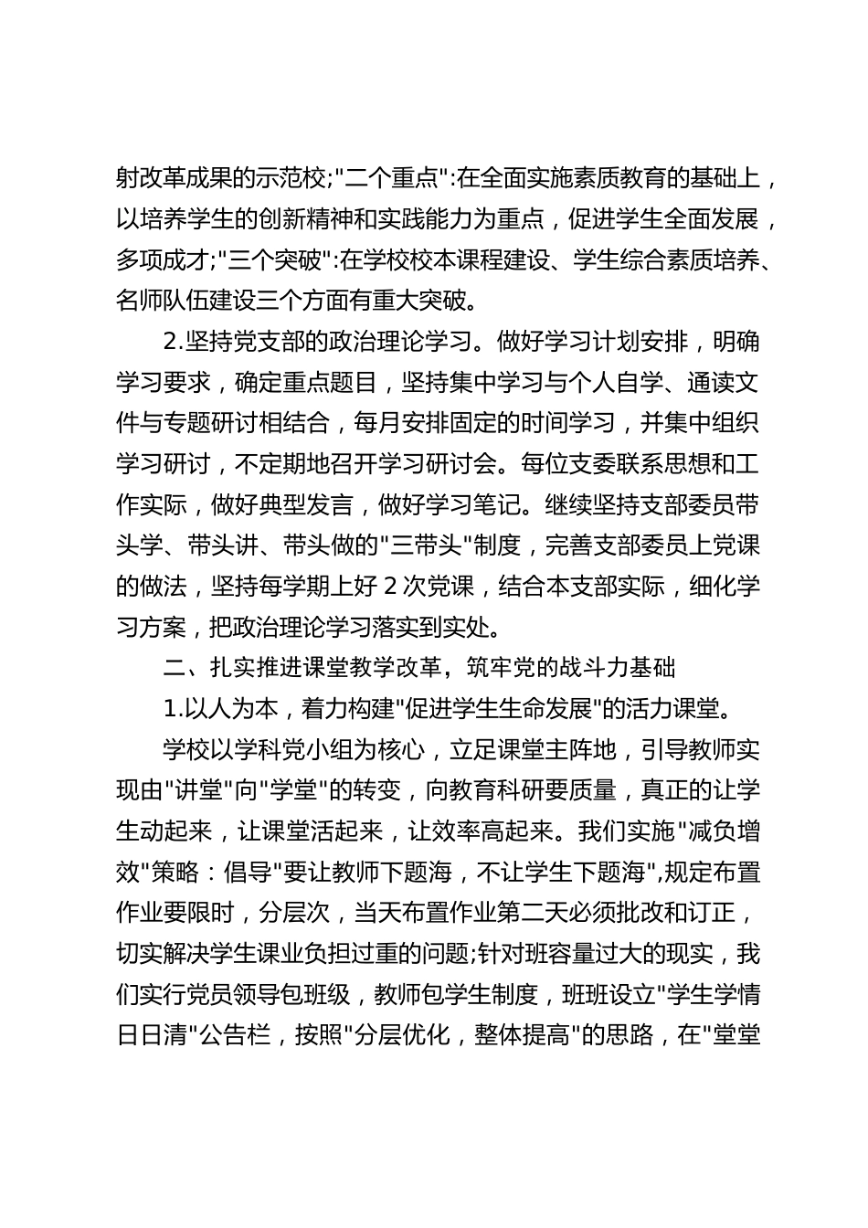 学校党支部书记述职报告:以内涵建设提升教育品位_第2页