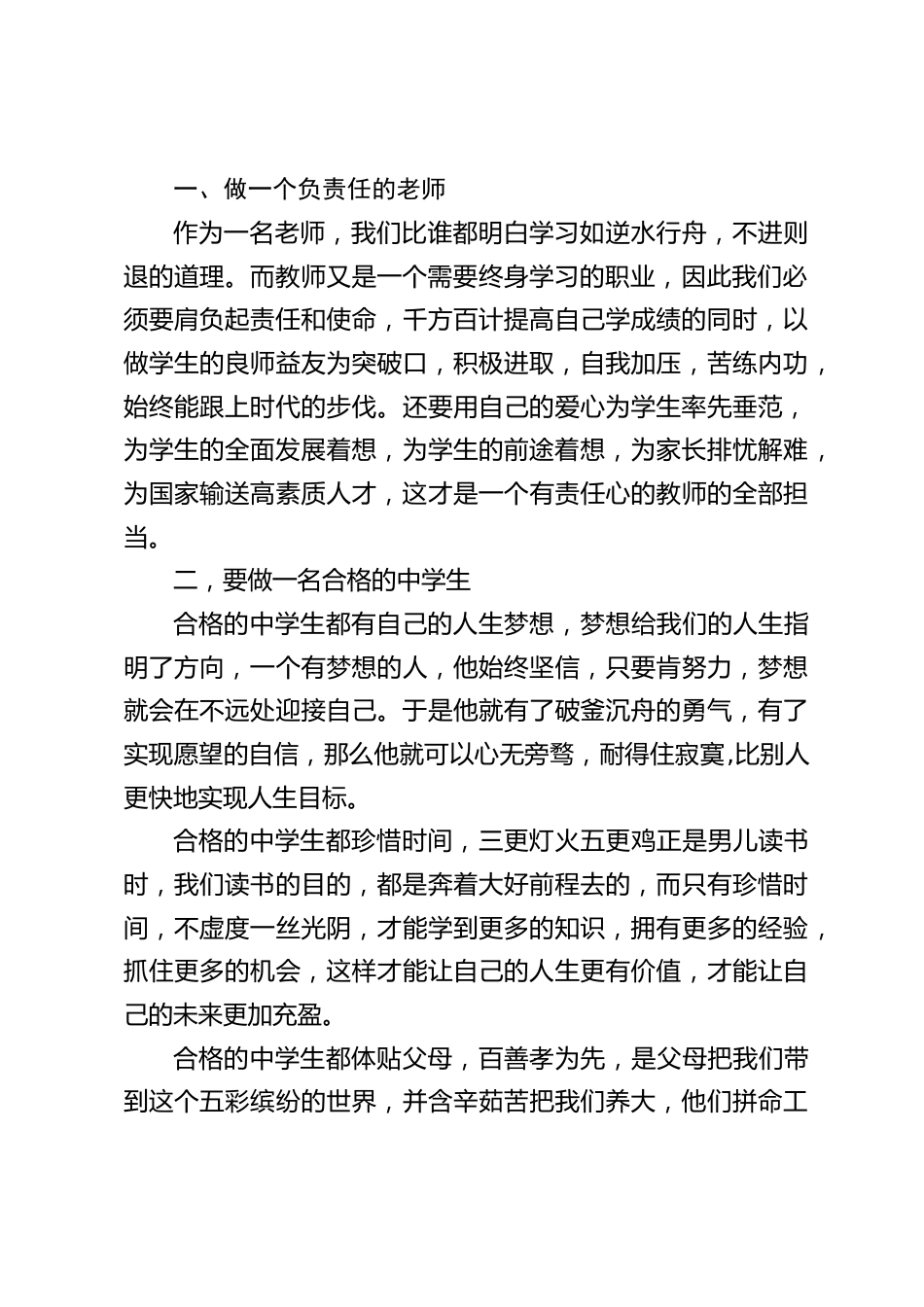 秋季开学典礼,校长讲话,主要讲了2点要求_第2页