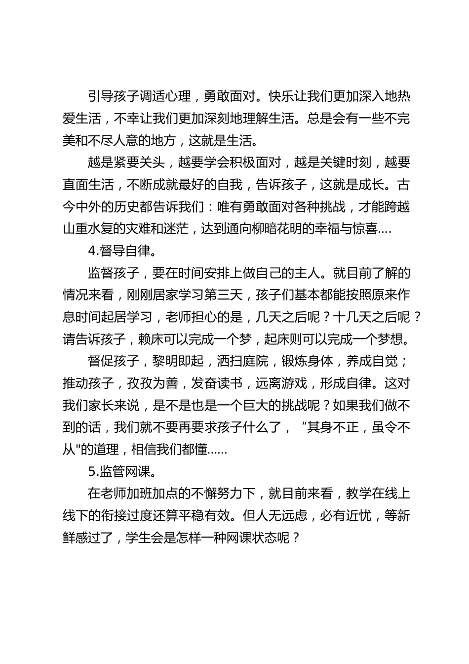 校长在线上休业式上讲话:主要讲了8点建议_第2页