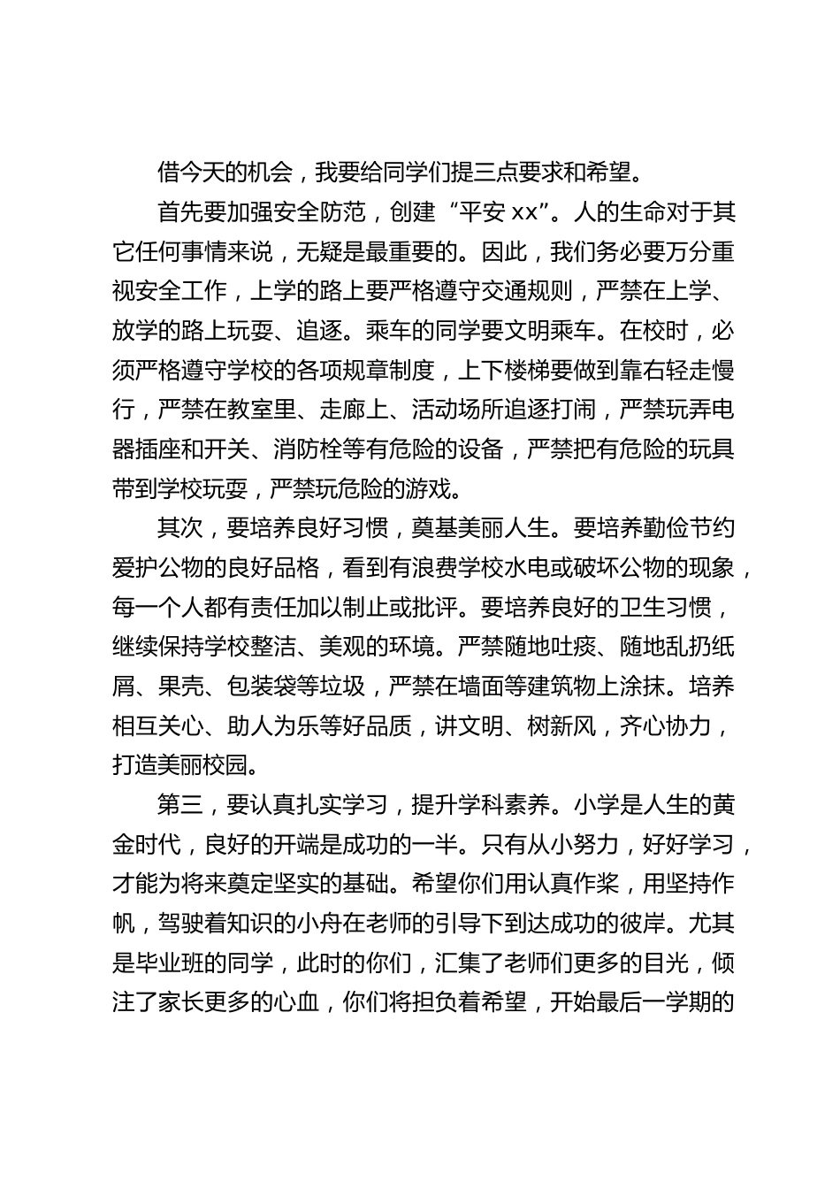 2023春季开学典礼,校长致辞:虎振雄风留浩气,兔迎盛世启新程_第2页