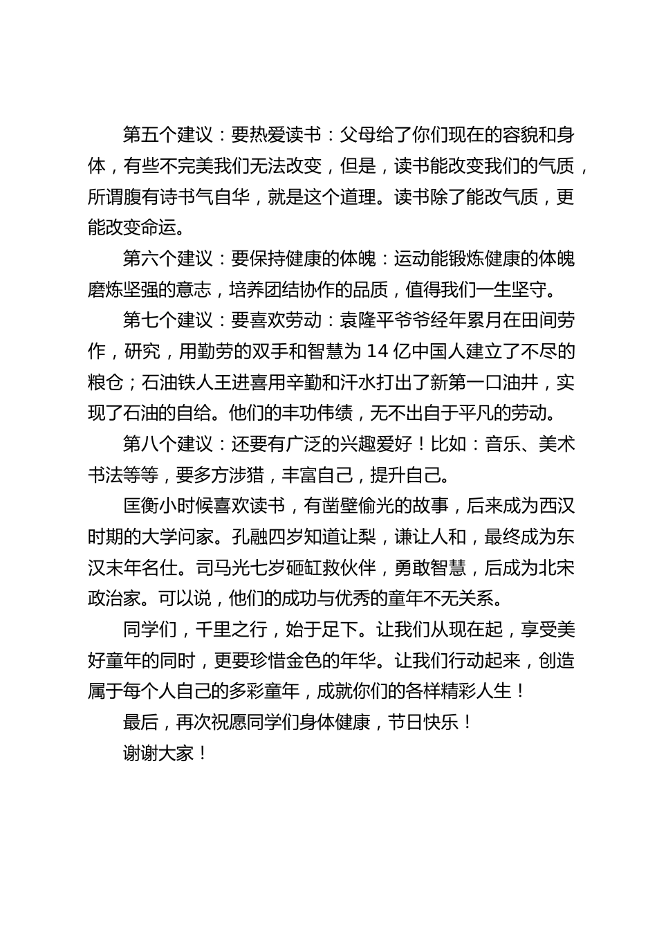 校长在六一儿童节致辞,并提了8个建议_第2页