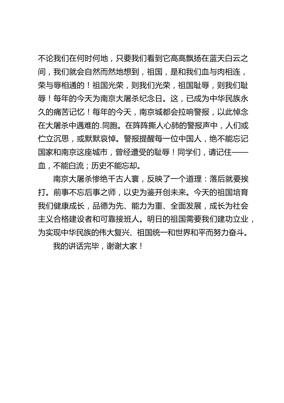 12.13国家公祭日,校长在国旗下讲话:这是一段血泪史,是一段苦难史,更是一段屈辱史!_第2页