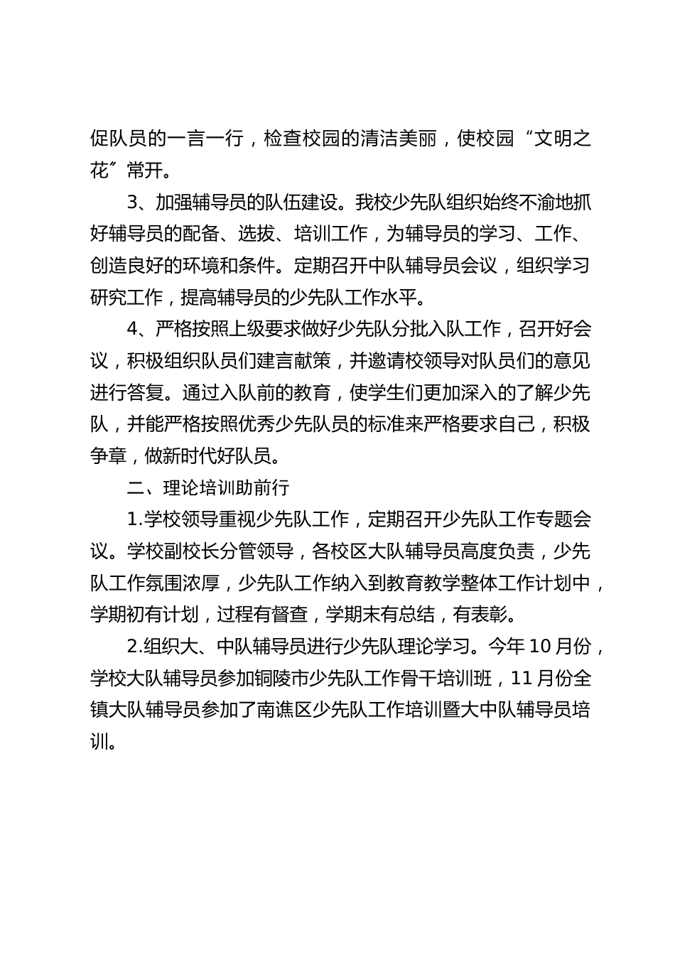 少先队辅导员(副校长)述职报告:努力将少先队工作再上一个新台阶_第2页