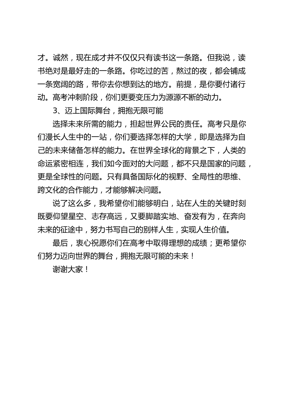 离高考10天,校长冲刺讲话:高考,就是坚持、奋斗与选择的“极限”时刻_第2页