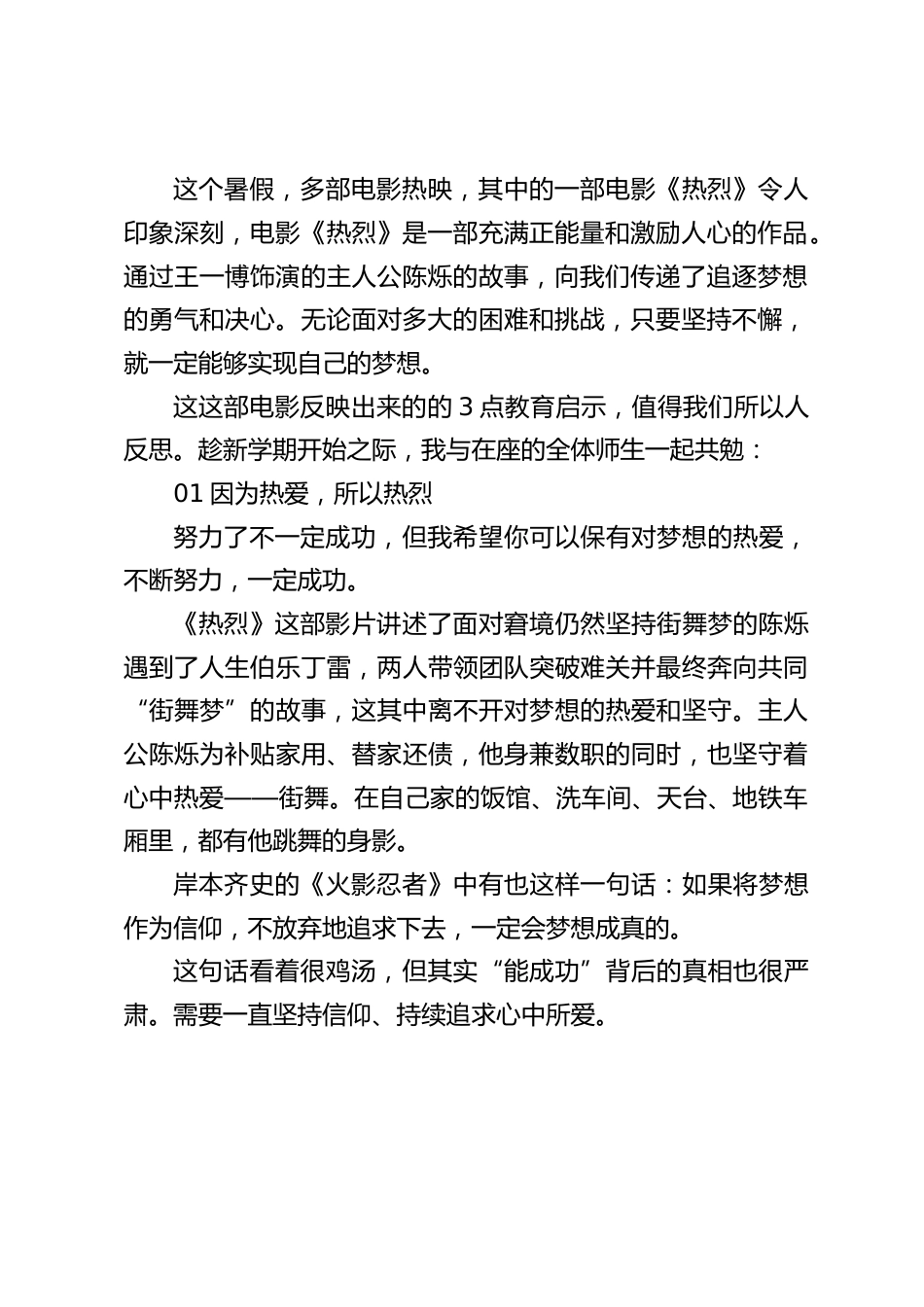 秋季开学典礼,校长精彩讲话,引用电影《热烈》带来的3点教育启示_第2页