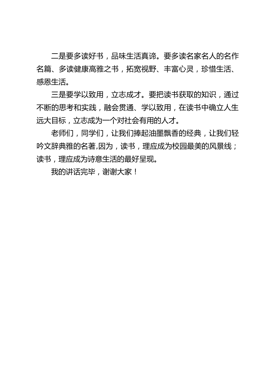 读书活动启动仪式,校长讲话,最后提出3点希望_第2页