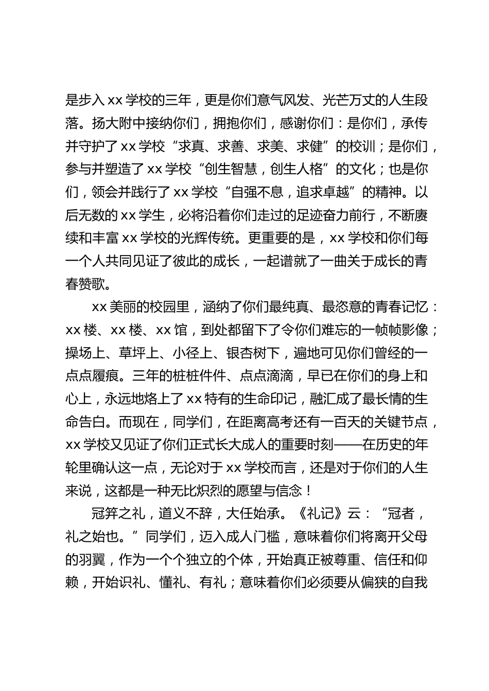 18岁成人仪式暨高考百日冲刺活动,校长致辞:用辉煌的成绩和灿烂的记忆,迎接更美好的明天!_第2页