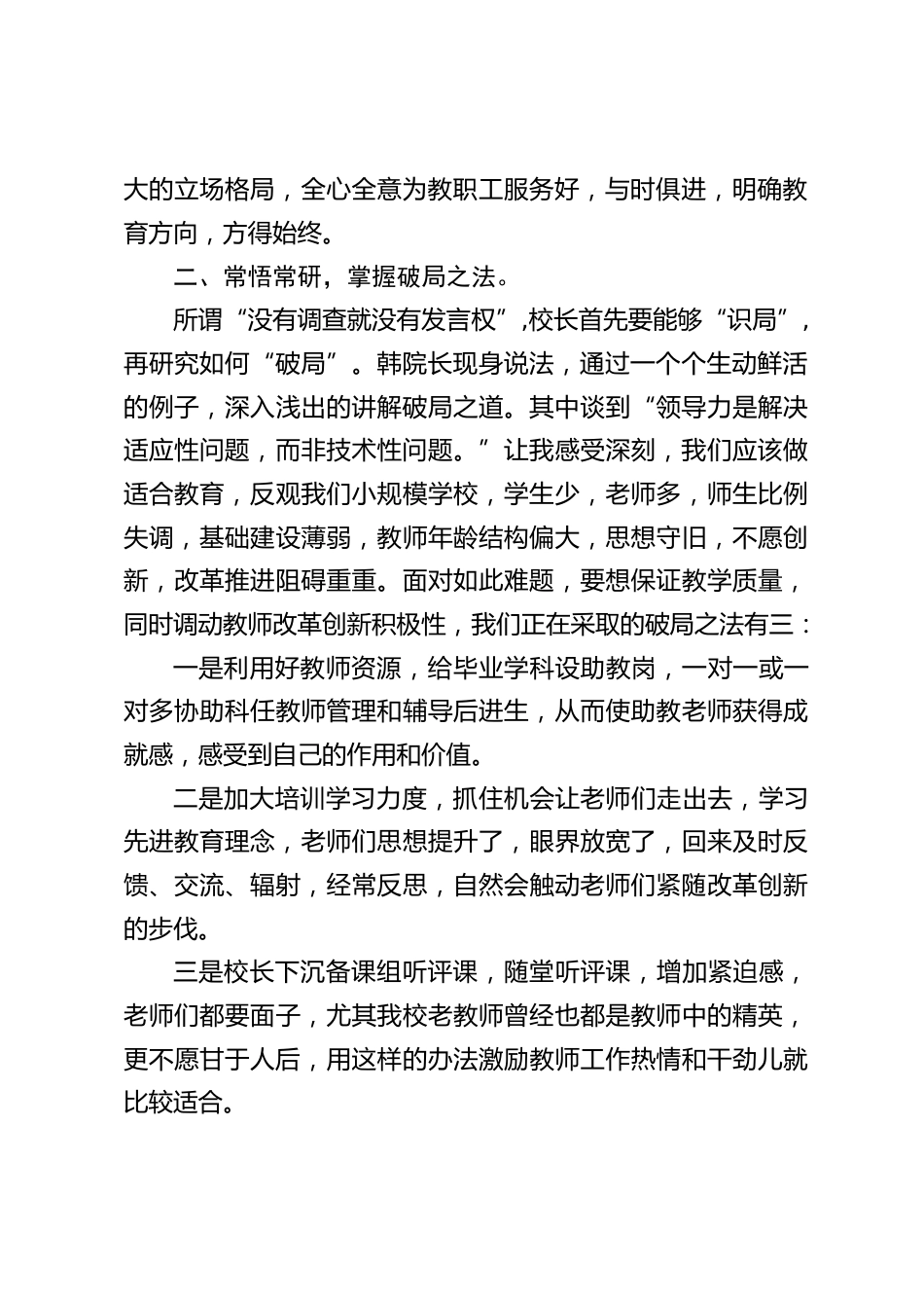 校长培训心得体会,总结了3个方面_第2页