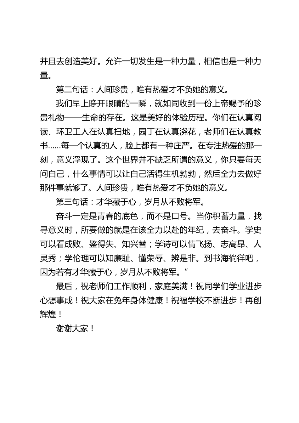 2023校长在春季开学典礼上讲话,与全体师生分享了3句话_第2页