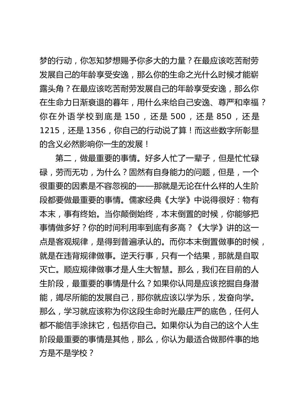 高一上学期期末考试总结表彰大会,副校长发言:让我们用行动来做出最响亮的回答_第2页