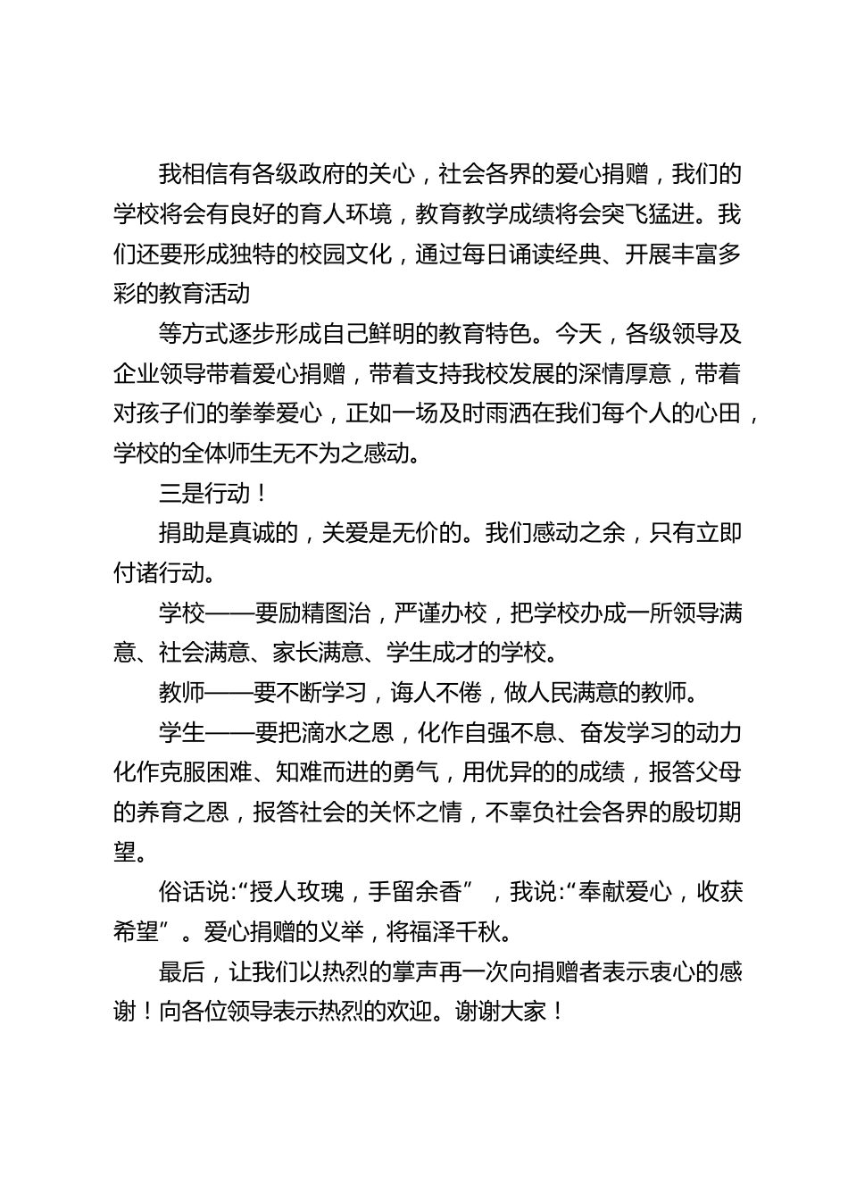 捐赠仪式校长答谢发言,代表全体师生讲了3句话_第2页