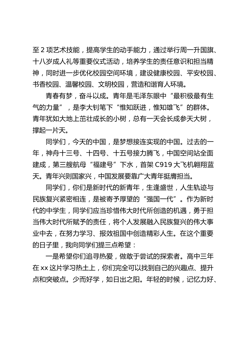 校长在2023年春季开学典礼上讲话:青春有梦,奋斗以成_第2页