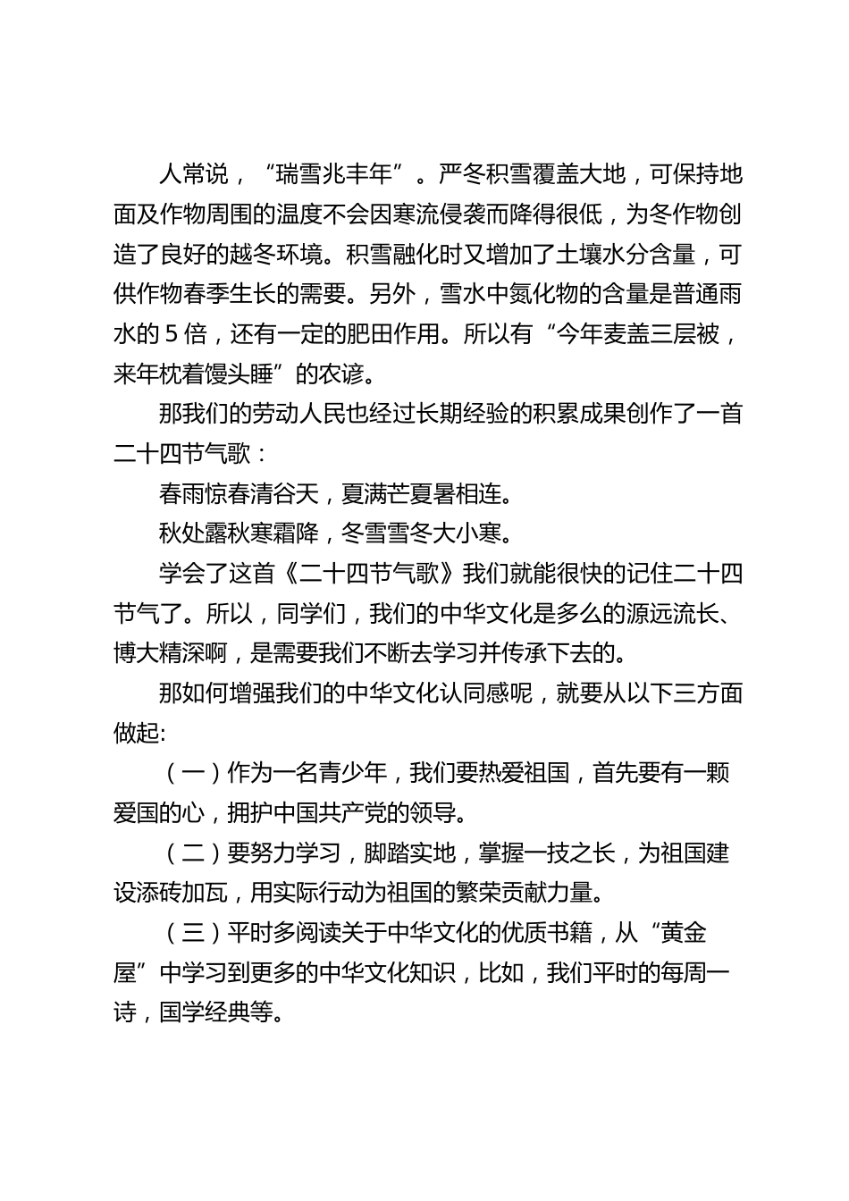 12.7校长在国旗下讲话:二十四节气——大雪_第2页
